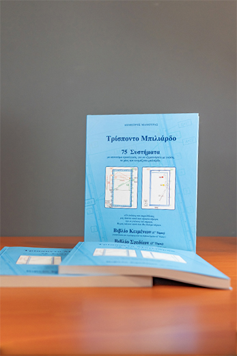 75 systems book greek